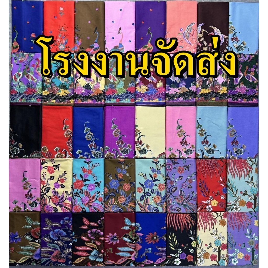 （โรงงานจัดส่ง）เซต 10 ผืน เย็บแล้ว ผ้าถุงลายปาเต๊ะ กว้าง 2 เมตร ผ้าถุงสำเร็จ ผ้านิ่ม ไม่ลื่น ซับน้ำดี สีไม่ตก