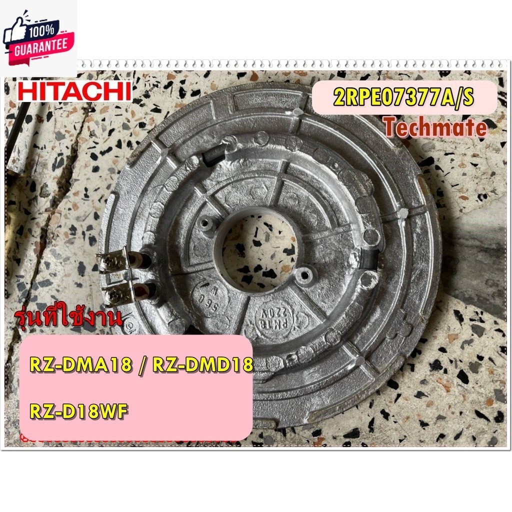 อะไหล่genuine/แผ่นระายความร้อนหม้อหุงข้าวฮิตาชิ/HITACHI/2RPE07377A/S/RZ-D18WF