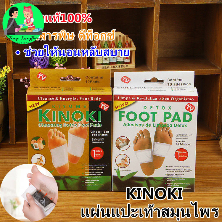 พร้อมส่ง แผ่นแปะเท้าสมุนไพร ของแท้ KINOKI แผ่นแปะเท้า แผ่นแปะเท้าเพื่อสุขภาพ ช่วยให้นอนหลับสบาย ดูดส