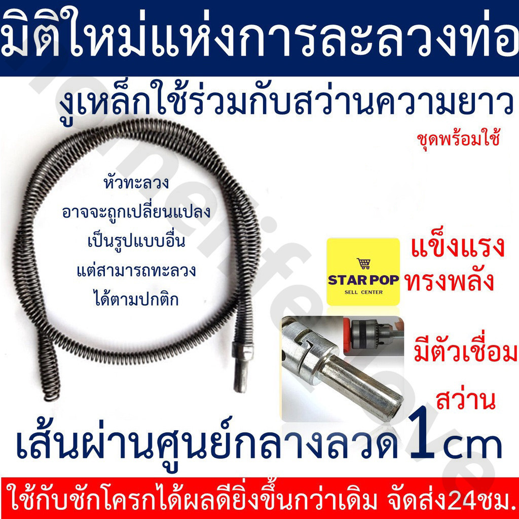 5M/10M งูเหล็ก งูเหล็กทะลวงท่ออุดตัน งูเหล็กล่วงท่อ toilet plunger ที่ปั๊มท่อน้ำอุดตัน ตัวปั๊มสิ่งอุดตันในท่อ ปั๊มชักโคร