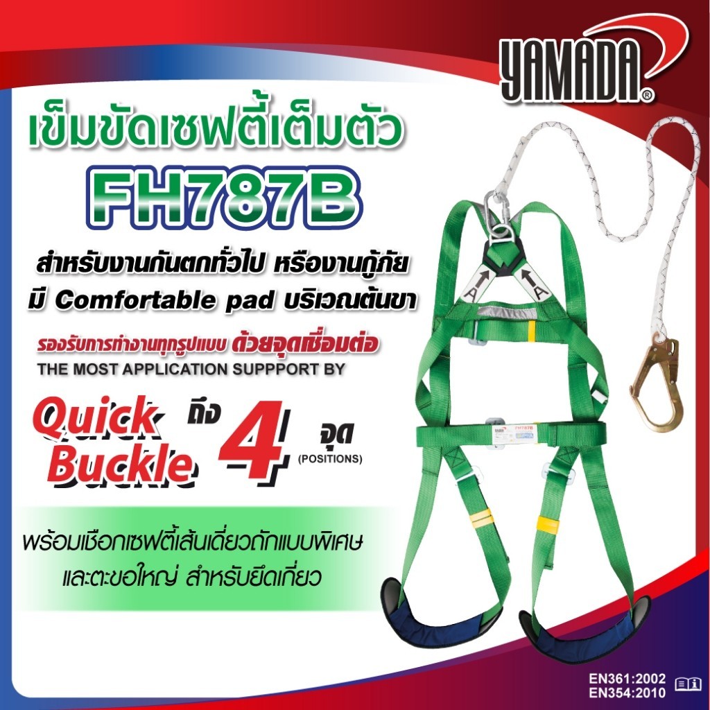เข็มขัดเซฟตี้ ชุดเซฟตี้แบบเต็มตัว รุ่น FH787B YAMADA พร้อมเชือกเซฟตี้เส้นเดียวถักแบบพิเศษ bonushardw