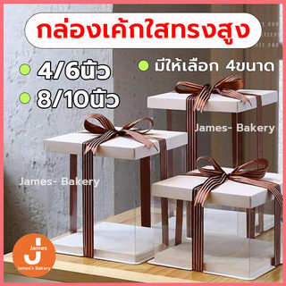 💗โค้ดส่งฟรี💗 กล่องเค้กใสทรงสูง ฐานขาว ฝากระดาษขาว (ไม่รวมรีบบิ้น) กล่องเค้กบาร์บี้ กล่องเค้กใส กล่องเค้กตุ๊กตา กล่องเค้ก