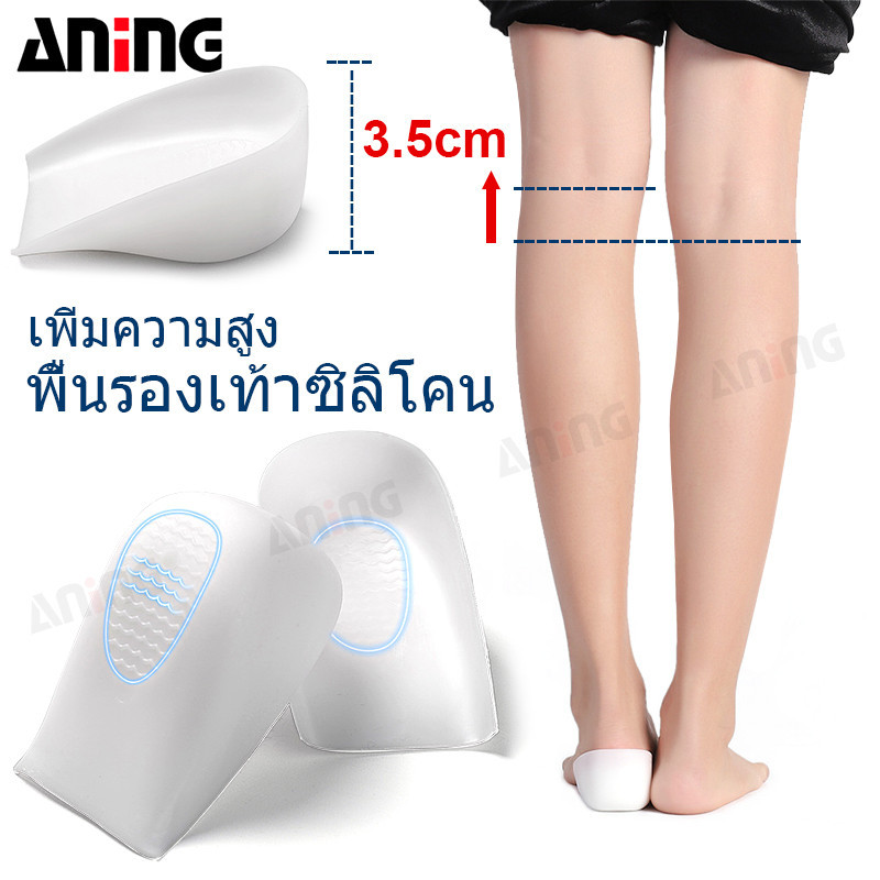 ซิลิโคนเสริมพื้นรองเท้าเสริมความสูง 2.5 ซม. แผ่นรองส้นเท้าแบบนุ่มมองไม่เห็น 3.5 ซม