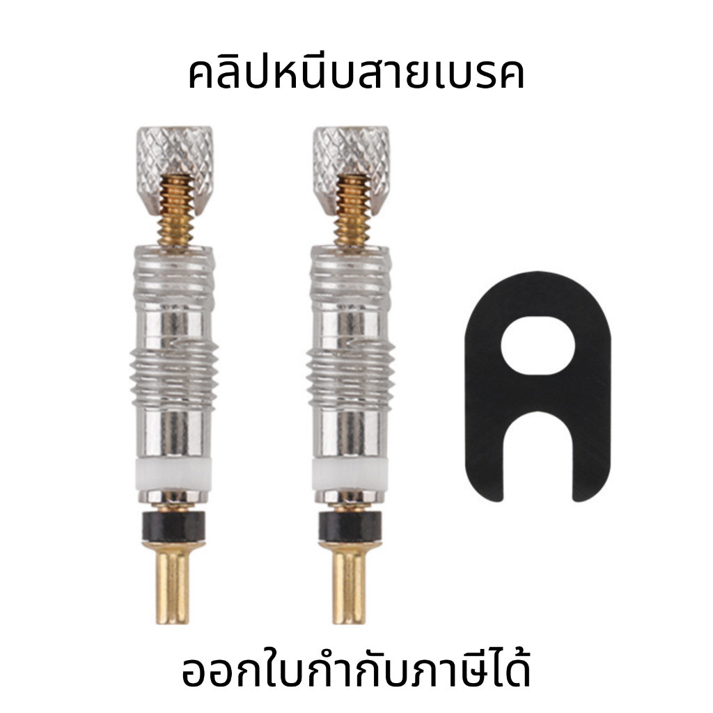 ปะแจไขแกนวาล์ว แกนวาล์วยางจักรยาน หัววาล์วจุ๊บลมจักรยาน ขันศรจุ๊บลม ยางวาล์วแกนจุ๊บเล็ก