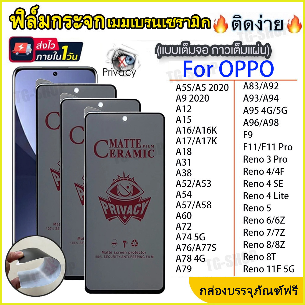 ฟิล์มกันมองกันเสือก สำหรับ OPPO A5S A9 A12 A15 A16 A17K A18 A38 A52 A53 A54 A57 A58 A60 A72 A74 A76 A77S Reno 8T 11F 5G