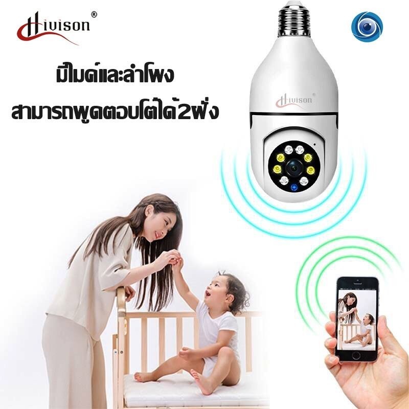 กันโจร HIvision กล้องวงจรหลอดไฟ  E27หลอดไฟ Wifi กล้อง PTZ HD อินฟราเรด Night Vision 2 ติดตามอัตโนมัต