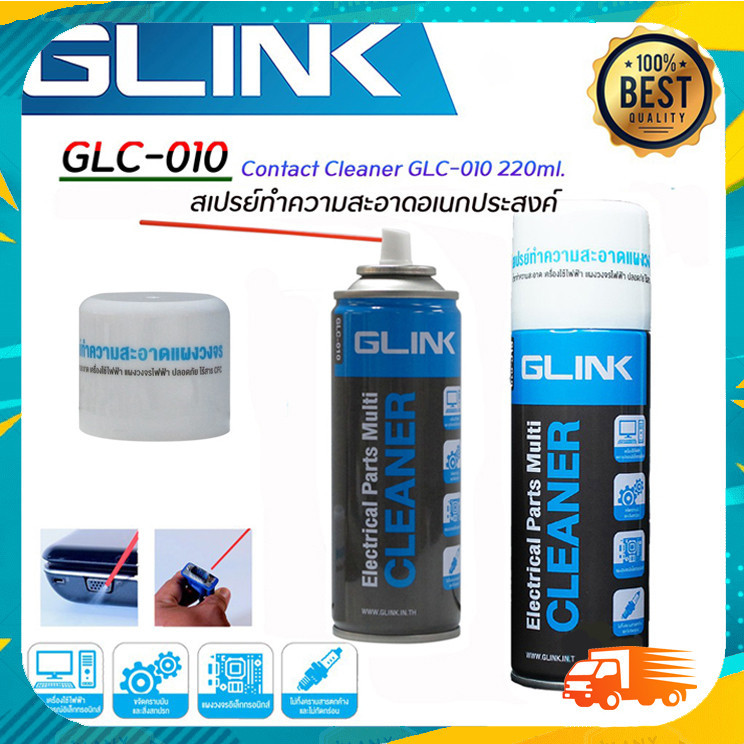 ไม่มีกลิ่นคาว Glink GLC-010 Contact Cleaner/สเปรย์ทำความสะอาดอเนกประสงค์/สเปรย์ทําความสะอาดแผงวงจร