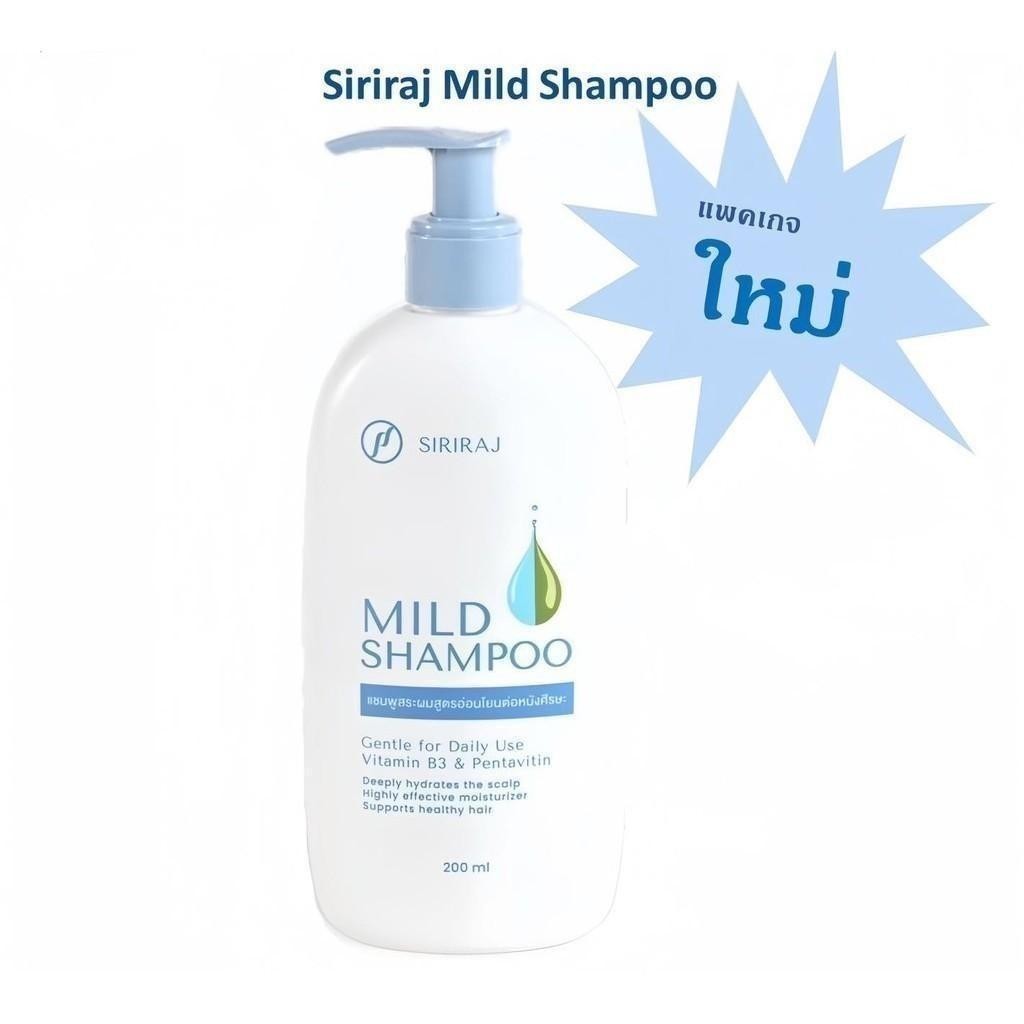 Shampoo Siriraj ศิริราช มายด์แชมพู สูตรอ่อนโยน ลดผมร่วง ลดอาการคันหนังศรีษะ ไม่มีซิลิโคน Siriraj Mild Shampoo - 1