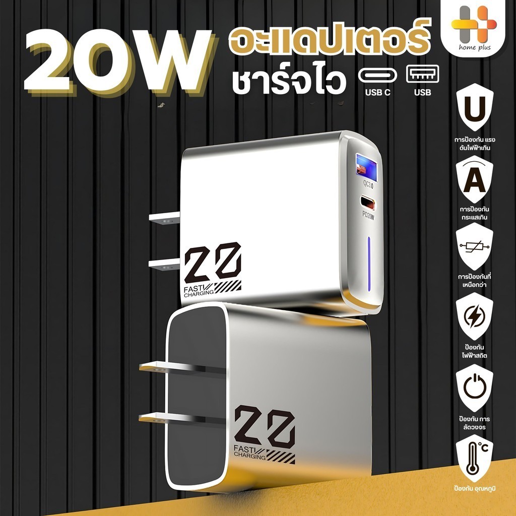 หัวชาร์จเร็ว 20W Fast Charger Adapter หัวชาร์จมือถือ อแดปเตอร์ชาร์จไฟ ชาร์จได้ 2 พอร์ ชาร์จไว PD 20W QC 3.0 หัวชาร์จ