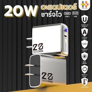 หัวชาร์จเร็ว 20W Fast Charger Adapter หัวชาร์จมือถือ อแดปเตอร์ชาร์จไฟ ชาร์จได้ 2 พอร์ ชาร์จไว PD 20W QC 3.0 หัวชาร์จ
