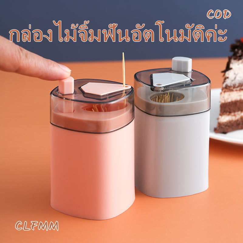 กล่องไม้จิ้มฟัน ที่เก็บไม้จิ้มฟัน มีปุ่มกดอัตโนมัต ไซส์เล็ก ความจุมากใช้ดี ง่ายต่อการพกพา G2660