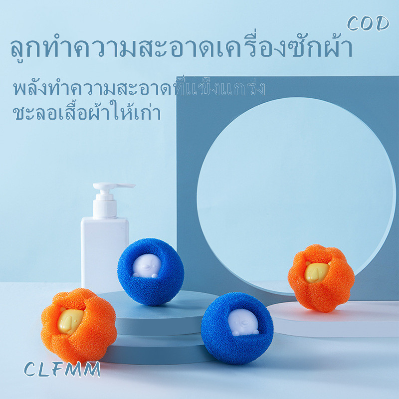 ลูกบอลซักผ้า ลูกบอลยางซักผ้า เครื่องซักผ้า 2สี นํากลับมาใช้ใหม่ได้ สําหรับเครื่องซักผ้า ป้องกันการพันกันG2045