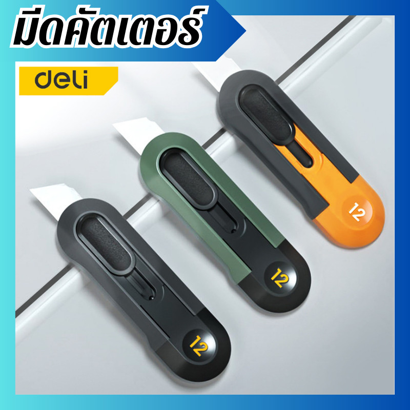 Deli มีดคัตเตอร์เล็ก คัตเตอร์สั้น คัตเตอร์พกพา คัตเตอร์ตัดกระดาษ มีสปริงในตัว อุปกรณ์สำนักงาน เครื่องเขียน พร้อมส่ง