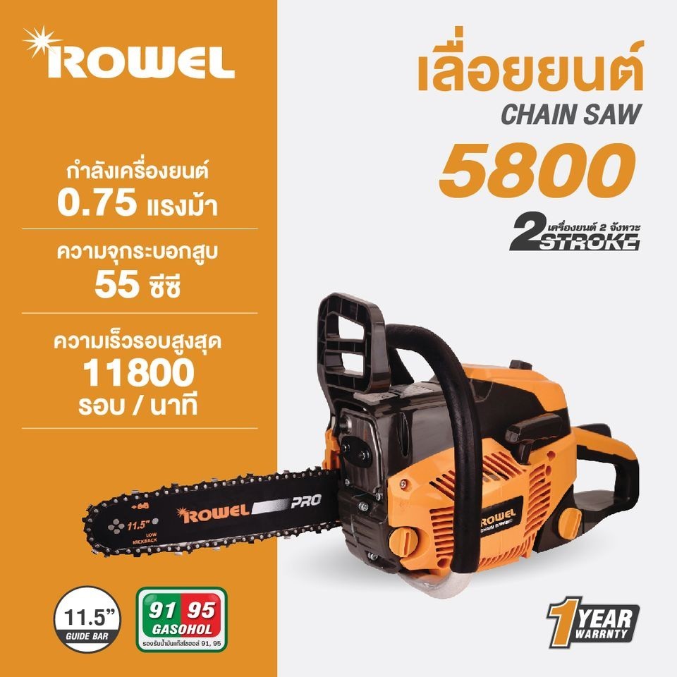 เลื่อยตัด Rowel เลื่อย 5800 สำหรับตัดกิ่งไม้