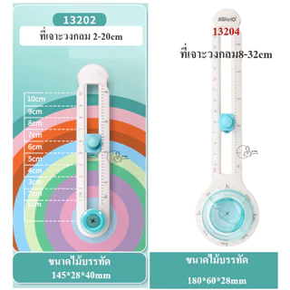 Kw-Trio Circle Cutter 13202ที่ตัดวงกลมบนกระดาษ 2-20cm ไม้บรรทัดวัดซม.และนิ้ว ปรับได้ตามต้องการ ใบมีดคม พร้อมส่งจากไทย