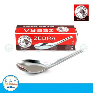 zebra ช้อนหัวม้าลายใหญ่ 1 โหล รหัส 100000 ช้อนสั้น ช้อนสแตนเ…