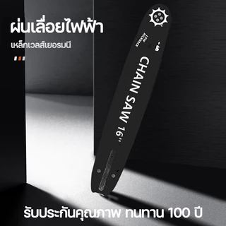 จุดสินค้า บาร์โซ่เลื่อยยนต์ บาร์พร้อมโซ่ บาร์เลื่อยโซ่ เหล็กในเวลส์ 100%คมทนทาน ไม่ยืดง่าย ไม่หักตลอดไป 12 นิ้ว 16 นิ้ว