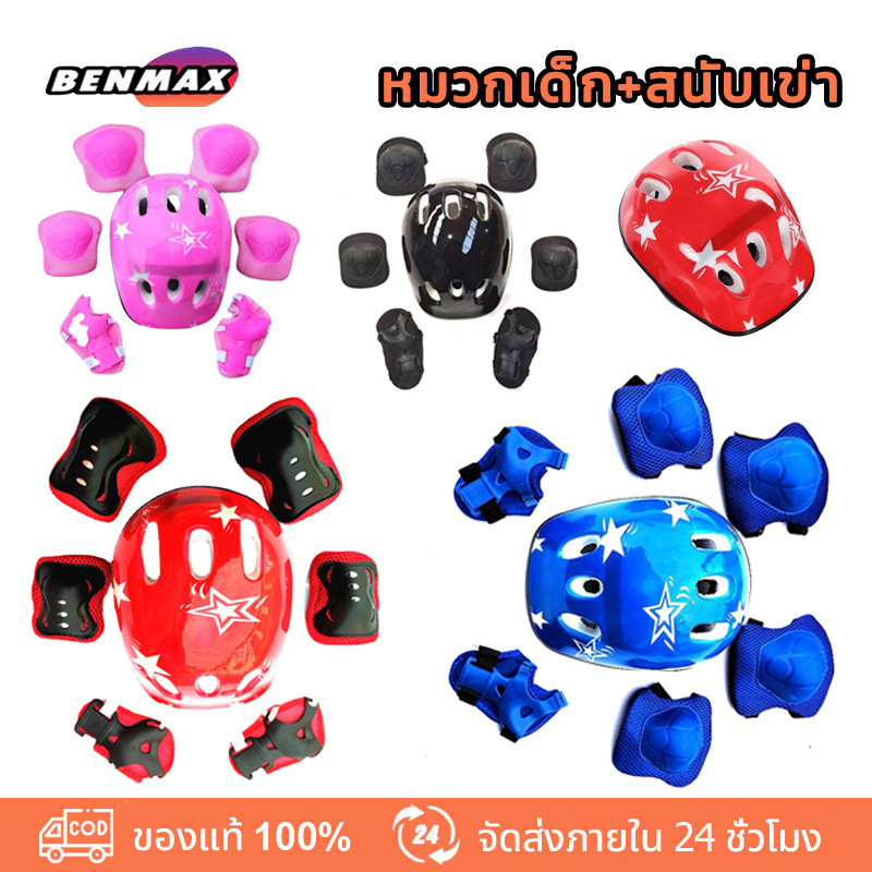 BenMaxx ชุดหมวกกันน็อค สนับเข่าเด็ก อุปกรณ์ป้องกันเด็ก สําหรับเด็ก 7ชิ้น อุปกรณ์ป้องกันการล้ม สเก็ตบอร์ดสนับเข่า