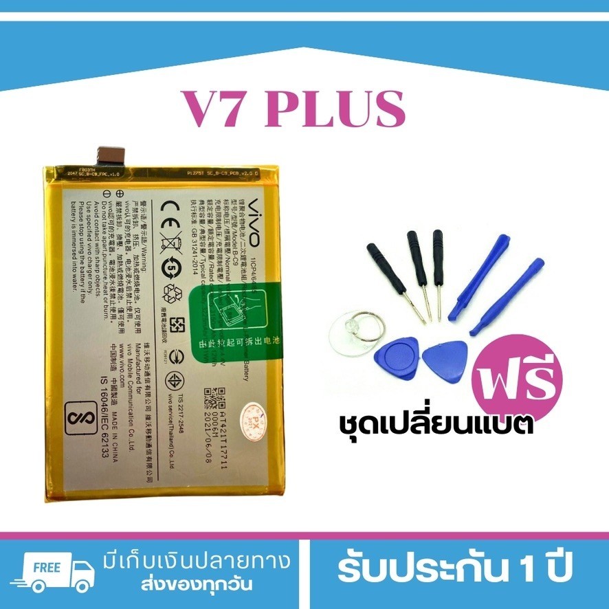 แบตเตอรี่ VIVO V7Puls B-C9 V7+ Vivo Vivo V7 Plus Battery Model: B-C9 Capacity: 3225 mAh Battery