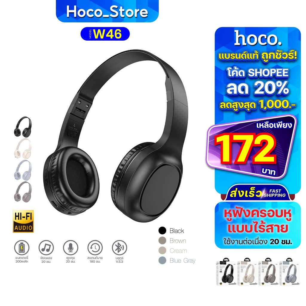 HOCO W46 เเท้100% เบสแน่น พับเก็บได้ Bluethooth รองรับ Aux 3.5mm เสียงดี  Hoco_Store.