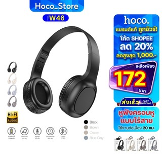 HOCO W46 เเท้100% เบสแน่น พับเก็บได้ Bluethooth รองรับ Aux 3.5mm เสียงดี  Hoco_Store.