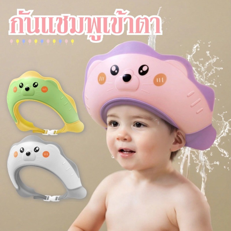 COD หมวกอาบน้ำเด็ก หมวกสระผมเด็ก ปรับขนาดได้ กันน้ำ กันแชมพูเข้าตา ลายน่ารัก
