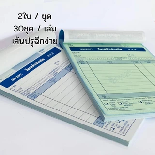 Apluz ใบเสร็จรับเงิน 2ชั้น เบอร์2 คาร์บอนในตัว(มีcopy) สมุดบิล ราคาถูก บิล เคมีในตัว ราคาถูก