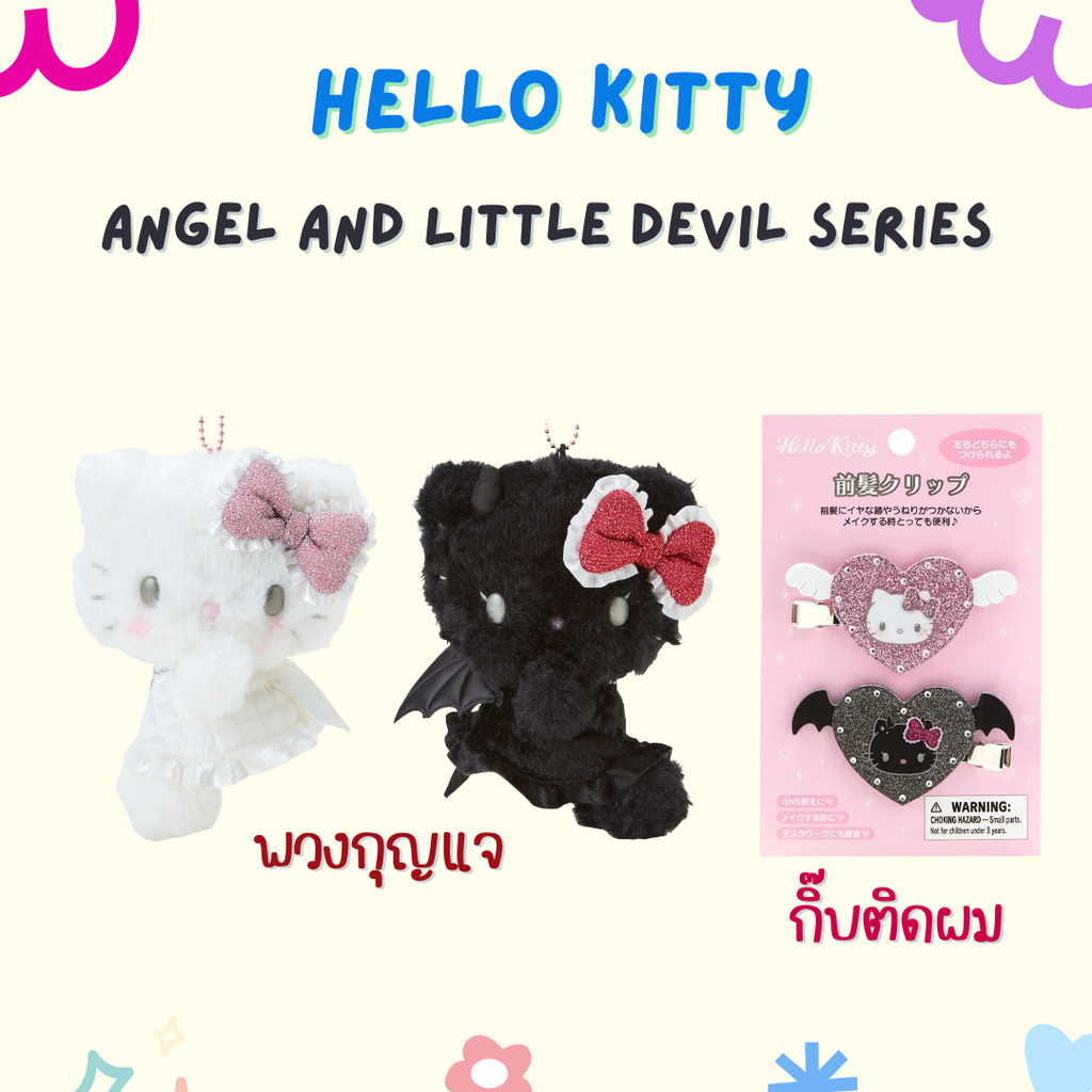 [NEW] Hello Kitty :: Angel Little Devil พวงกุญแจ และ กิ๊บติดผม รุ่นใหม่