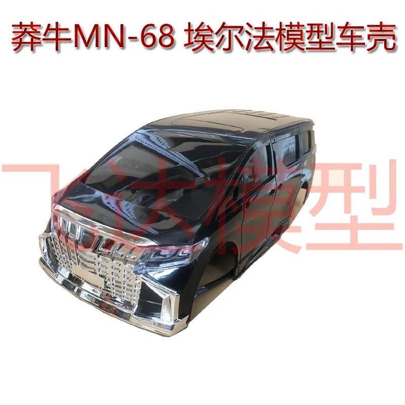 MN68 Alpha Model Toy Car Shell พร้อมชุดไฟ