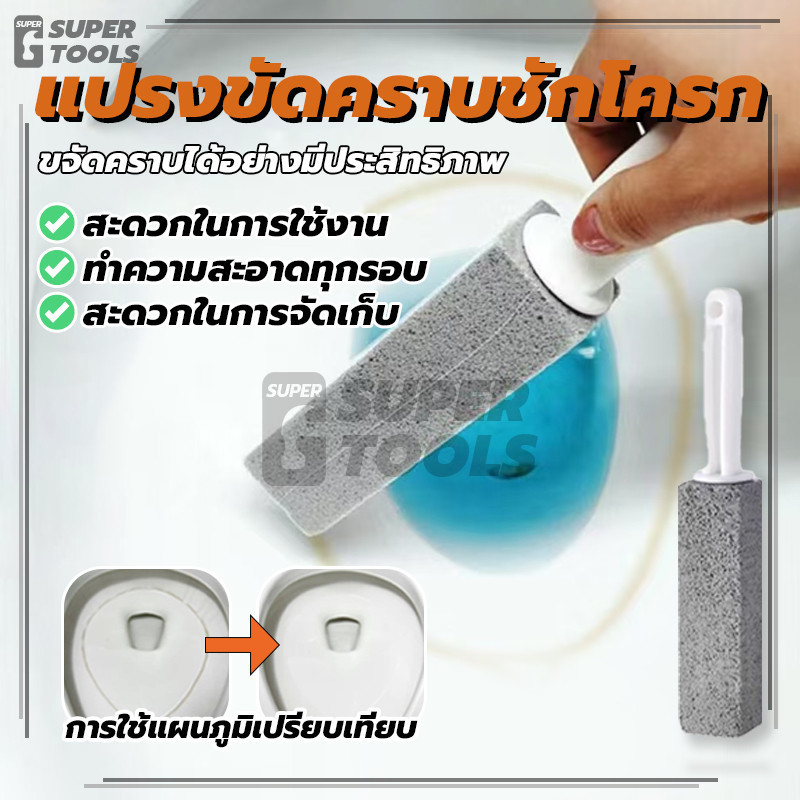 (พร้อมส่ง) คุณภาพสูง แปรงขัดคราบชักโครก แปรงหินภูเขาไฟทำความสะอาด ล้างห้องน้ำ แปรงหิน