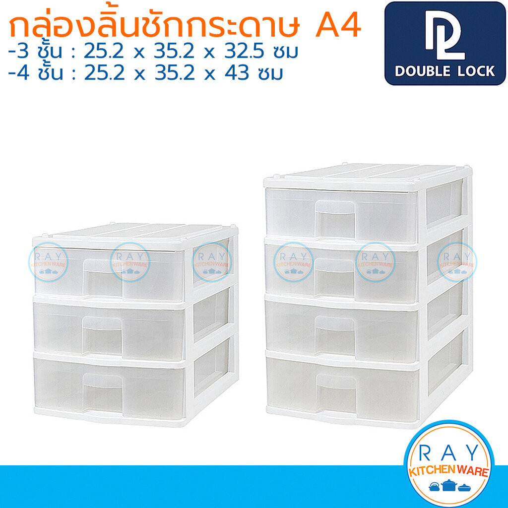 Double Lock ลิ้นชักเอกสาร 3,4 ชั้น สำหรับเอกสาร A4 25x35 ซม. 2823 2824 JCJ เก๊ะเก็บของ ที่เก็บเครื่อ