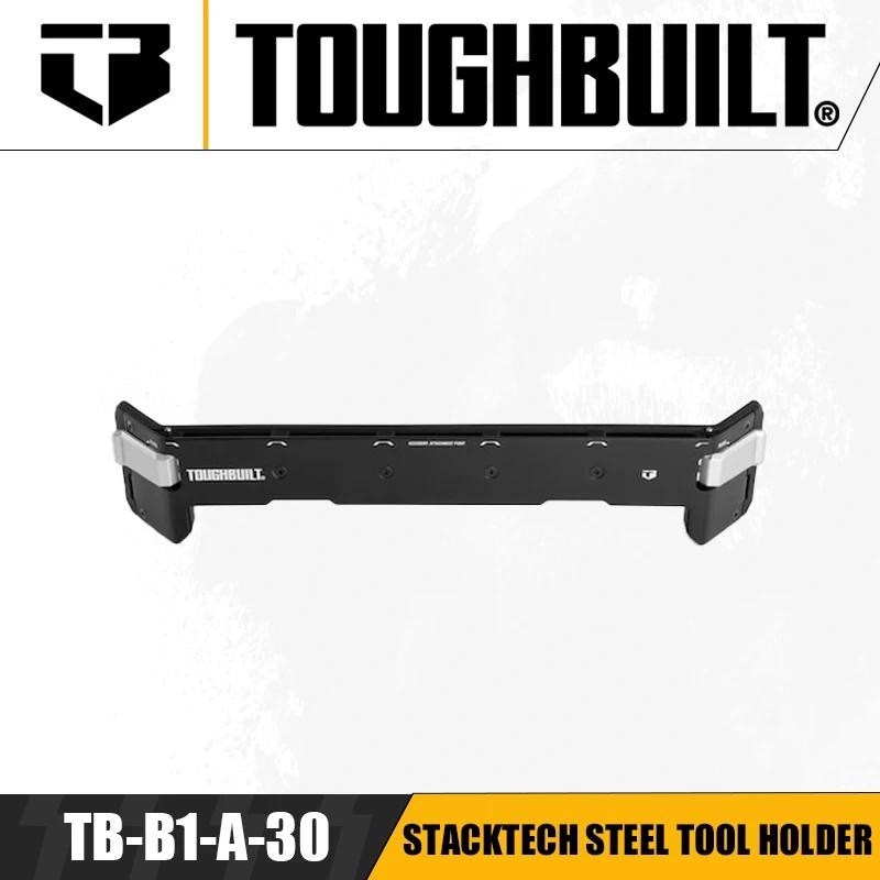 Toughbuilt TB-B1-A-30 STACKTECH ที่วางเครื่องมือเหล็กซ้อนกล่องเครื่องมือสดชื่นจัดเก็บมัลติฟังก์ชั่จับคู่ราวแขวน