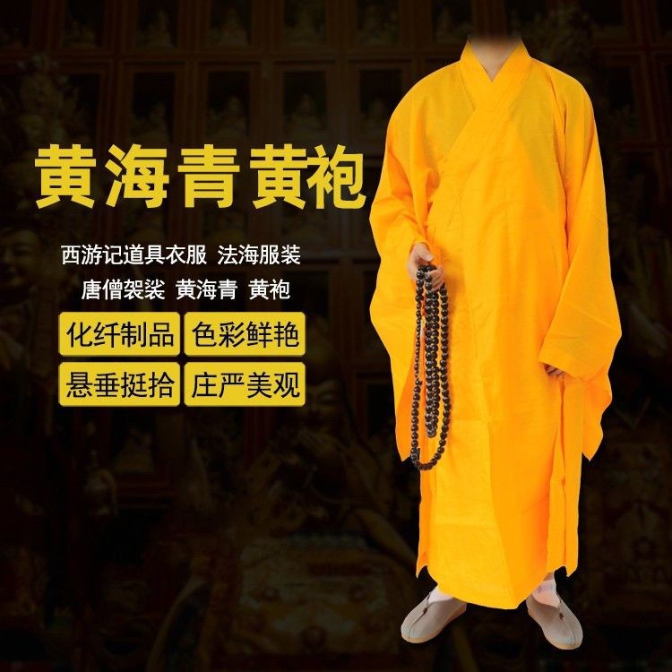 Journey to the West Props เสื้อผ้า French Sea เครื่องแต่งกายเส้นใยเคมี Tang Monk Huang Haiqing หมวกประสิทธิภาพ Cassock สีเหลือง Robe Journey to the West Props เสื้อผ้า French Sea เครื่องแต่งกายเส้นใยเคมี Tang Monk Huang Haiqing หมวกประสิทธิภาพ Cassock สีเ