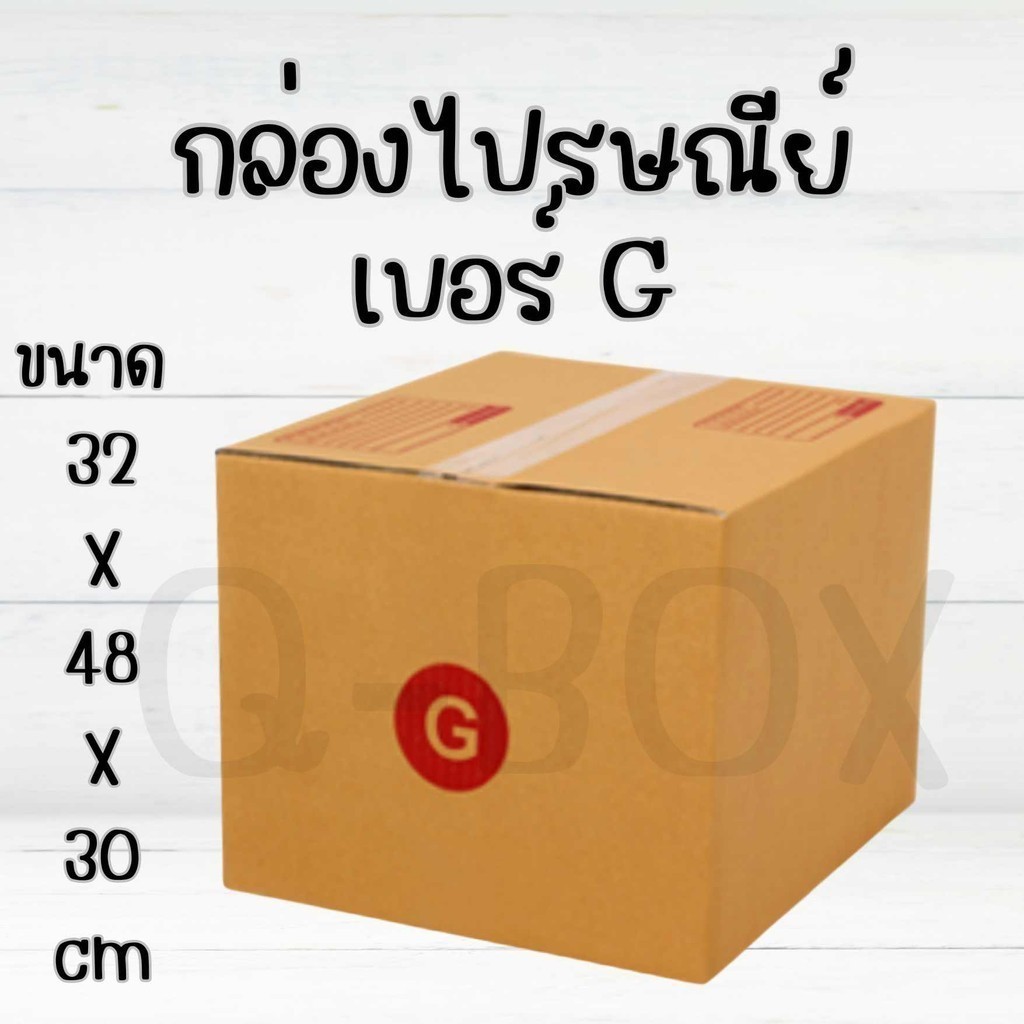 FastBox 💖กล่องไปรษณีย์ กล่องพัสดุ เบอร์ G (แพ็ค 20 ใบ) ราคาโรงงาน ส่งด่วน 1-2 วัน
