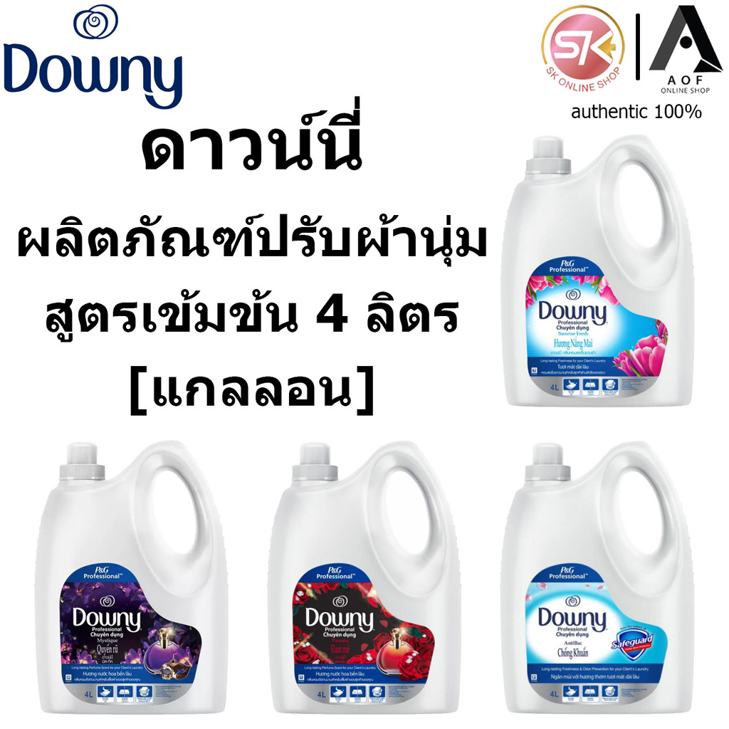 Downy Softener ดาวน์นี่ แกลอน น้ำยาปรับผ้านุ่ม สูตรเข้มข้น 4 ลิตร