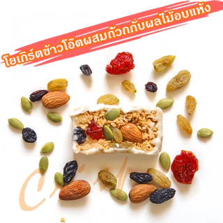 X.Cขนมไต้หวัน โยเกิร์ตข้าวโอ๊ตผสมเชอร์รี่อบแห้ง อัลมอนด์ ลูกเกด แบล็คเคอร์แรนท์ เมล็ดฟักทอง สูงโภชนาการ ธัญพืช
