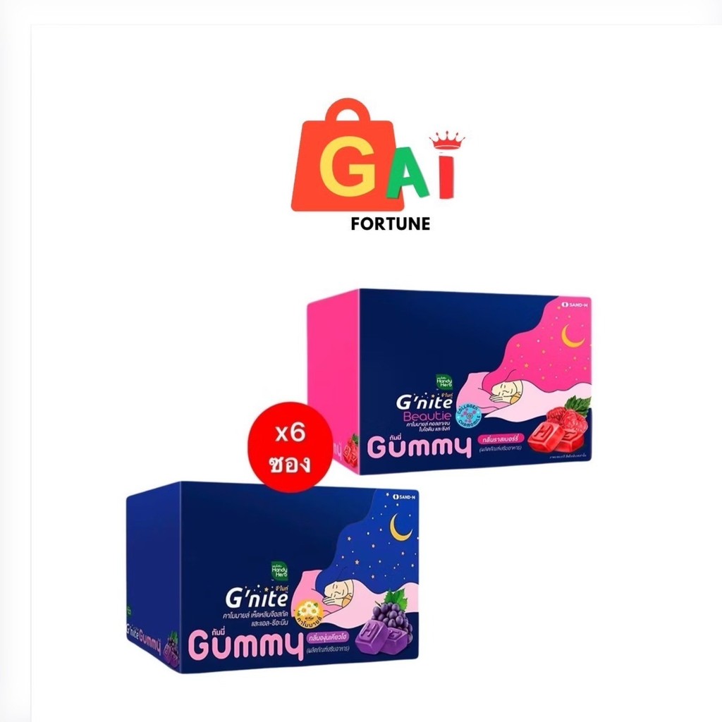 [1กล่อง/24ชิ้น] HandyHerb G'nite Beautie&EXTRA Gummy กลิ่นองุ่นเคียวโฮและกลิ่นราสเบอร์รี่ หลับสนิทตล