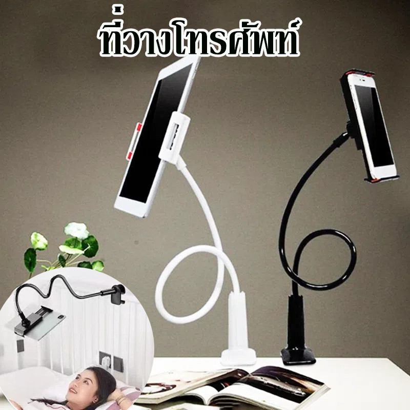 ที่วางโทรศัพท์ ที่วางโทรศัพท์มือถือหัวเตียง ที่วางแท็บเล็ต สามารถงอได้ตามต้องการ ฐานเกลียว มั่นคงและทนทาน