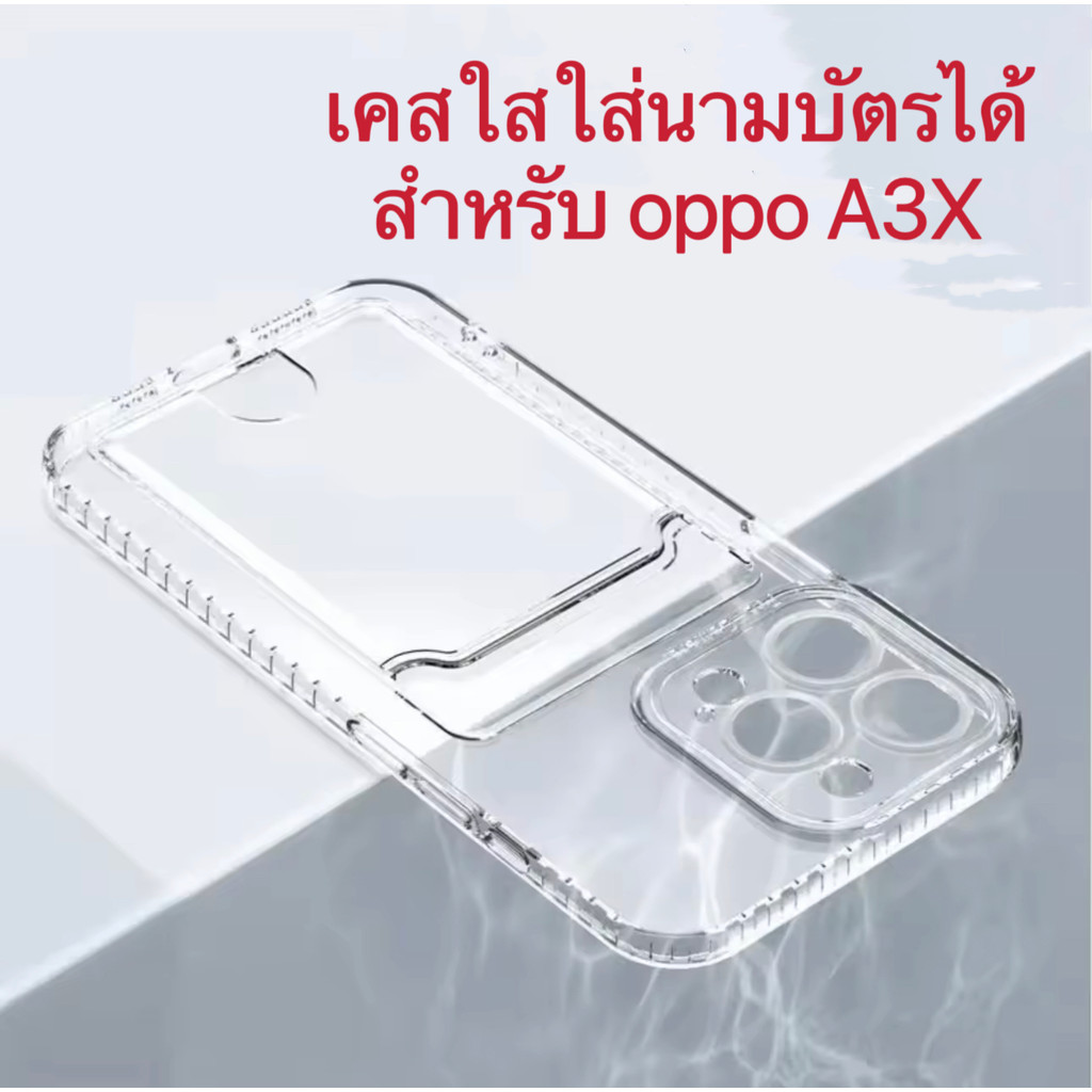 เคสมือถือ กันกระแทก TPU Case for OPPO A3X เคสใส เคสใสใส่นามบัตรได้