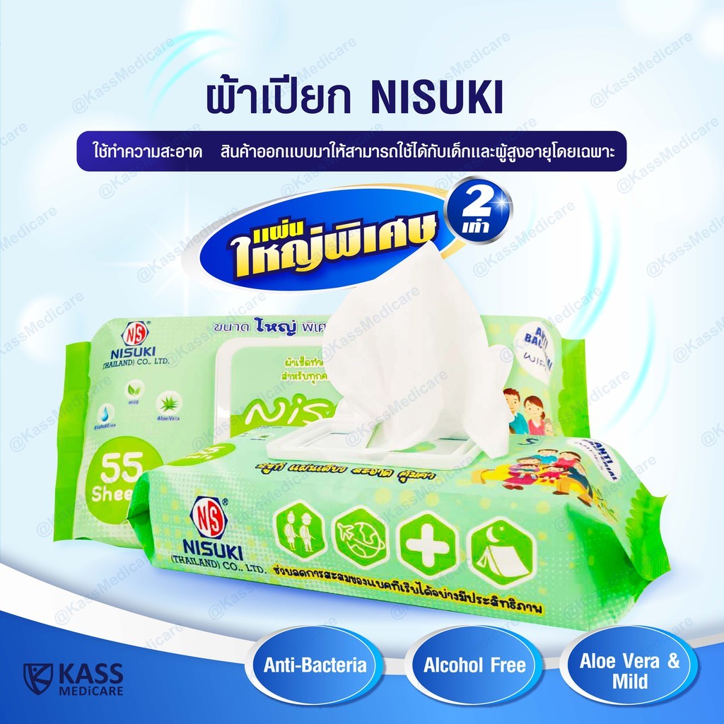 (4 ห่อ) Nisuki ผ้าทำความสะอาดผิว ผ้าเปียก ขนาดใหญ่และหนาพิเศษ ลดการสะสม แบคทีเรีย
