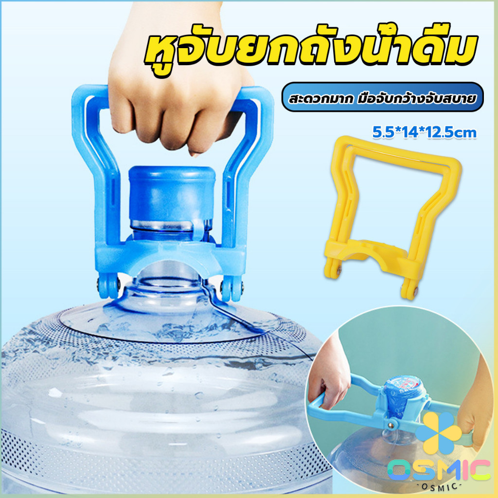 MIC หูจับยกถังน้ำดื่ม ที่หิ้วถังน้ำ ที่ยกถังน้ำประหยัดแรง สะดวกมาก 2วิธีใช้ water lifting handle