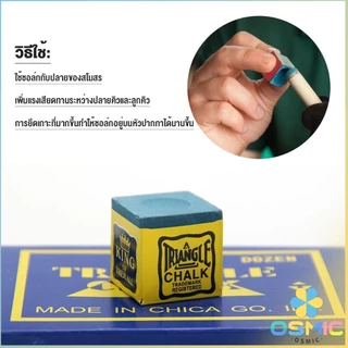 MIC ชอล์กฝนหัวคิว สีน้ำเงิน กล่องละ 12 อัน Billiard Chalk