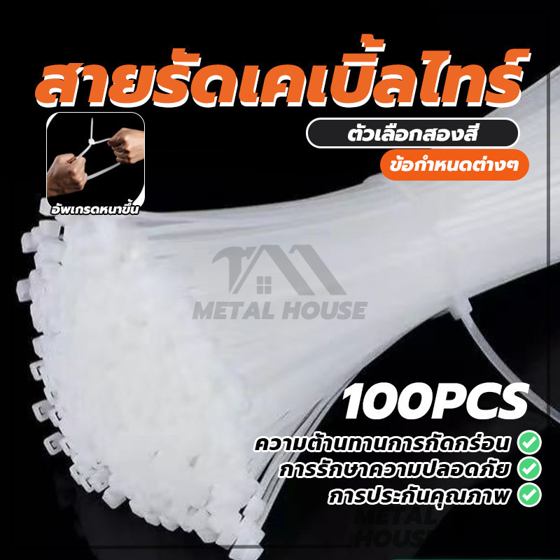 Nylon Cable เคเบิ้ลไทร์ สายรัดพลาสติก สายรัดพลาสติกเคเบิ้ลไทร์ ถุงละ 100 เส้น 4/8/12นิ้ว (พร้อมส่ง) ทำจากพลาสติกอย่างดี