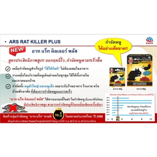 อาท แร็ท คิลเลอร์ พลัส 40 กรัม เหยื่อกำจัดหนูสำเร็จรูป สูตรประสิทธิภาพ สามารถกำจัดหนูได้รวดเร็ว