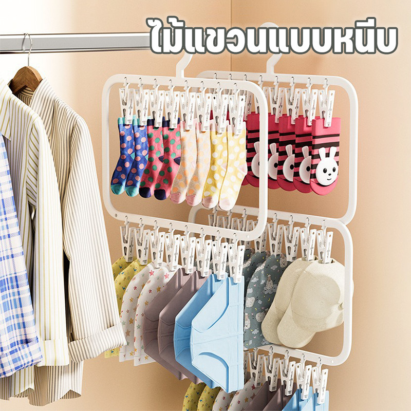 COD🔥ไม้แขวนแบบหนีบ ไม้หนีบผ้าพลาสติก 1/2 ชั้น พร้อมคลิปหนีบ 8-24 คลิป ถุงเท้ากางเกงใน อเนกประสงค์ กันลม ตากชุดชั้นใน