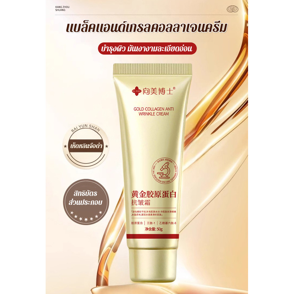 ครีมกระชับสัดส่วนคอลลาเจน ลดเลือนริ้วรอย ให้ความชุ่มชื้นและต่อต้านริ้วรอย - รูปที่ 4