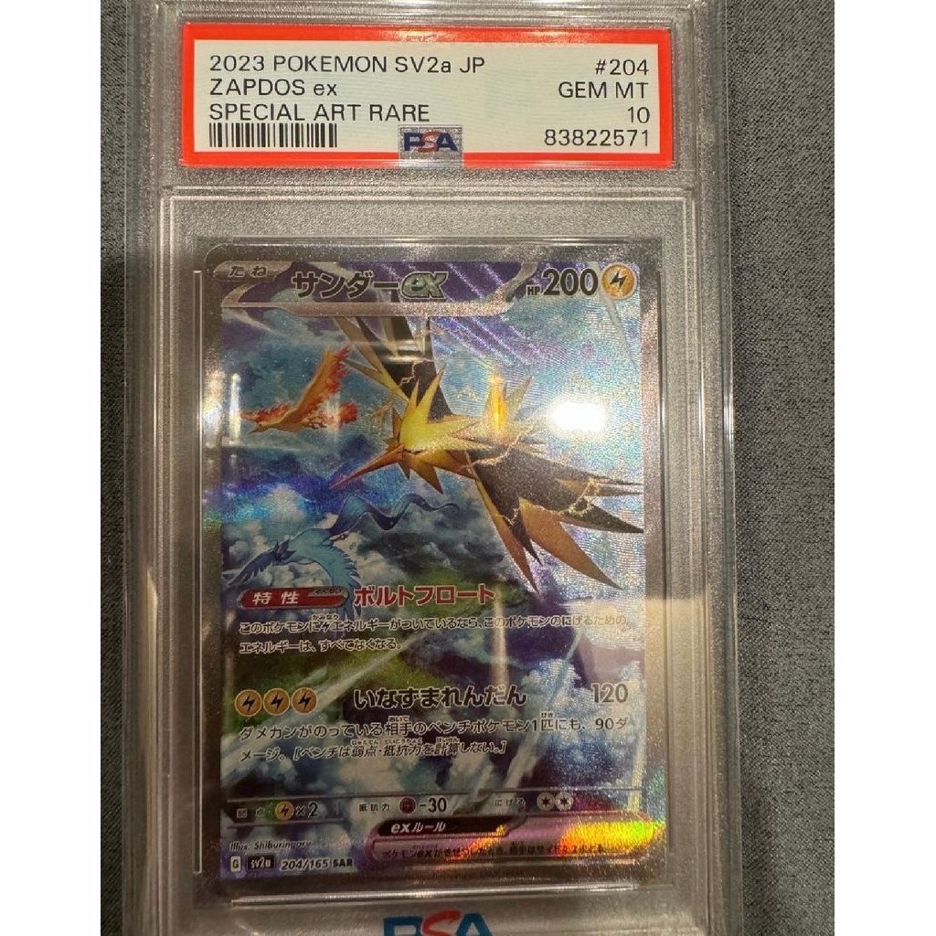 Pokemon Card Game Zapdos ex SAR[SV2a 204 165](Enhanced Expansion Pack "Pokemon 151") Trading Cards 2