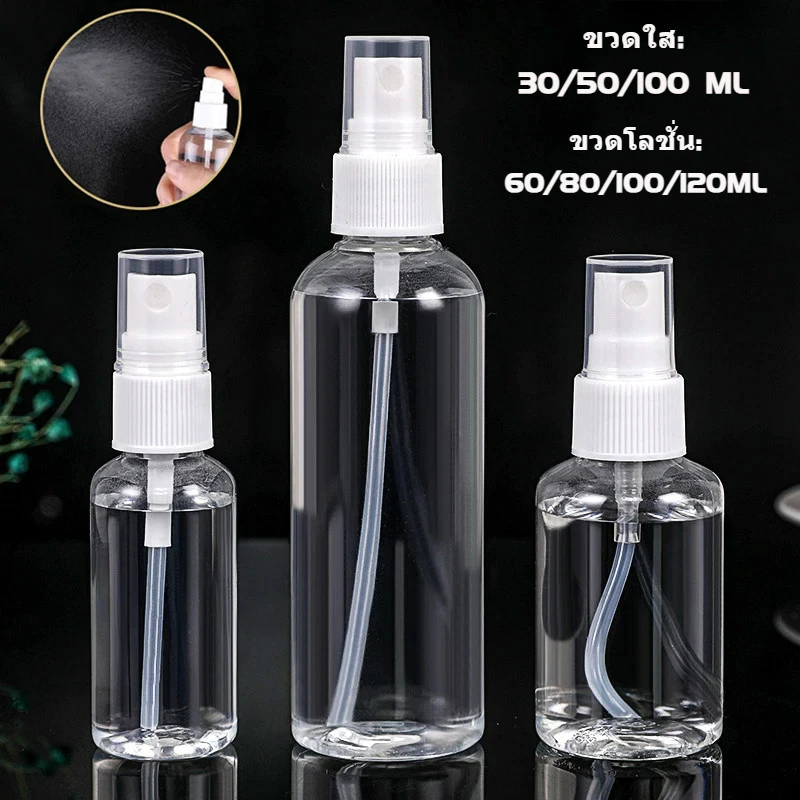 ขวดสเปรย์เปล่า ขวดสเปรย์พลาสติก สเปรย์ฉีด 6ขนาด 30ml.-120ml. ใส่ของเหลว น้ำหอม พกพาได้ ฝาขาว G2743 thumbnail 3