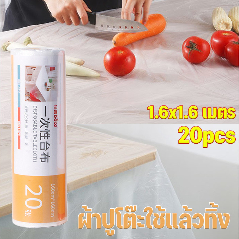COD ผ้าปูโต๊ะใช้แล้วทิ้ง ผ้าปูพื้นใช้แล้วทิ้ง 1.6x1.6 เมตร ผ้าปูโต๊ะblw