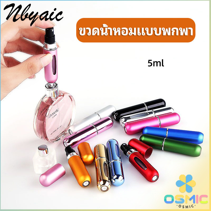 MIC ขวดน้ำหอม ขนาด 5 ml พกพาสะดวก perfume bottle